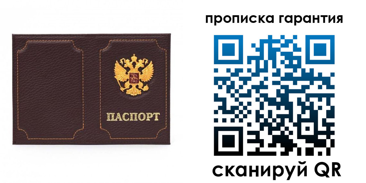 прописка для работы в Бузулуке