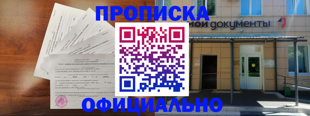 прописка гарантия в Бузулуке