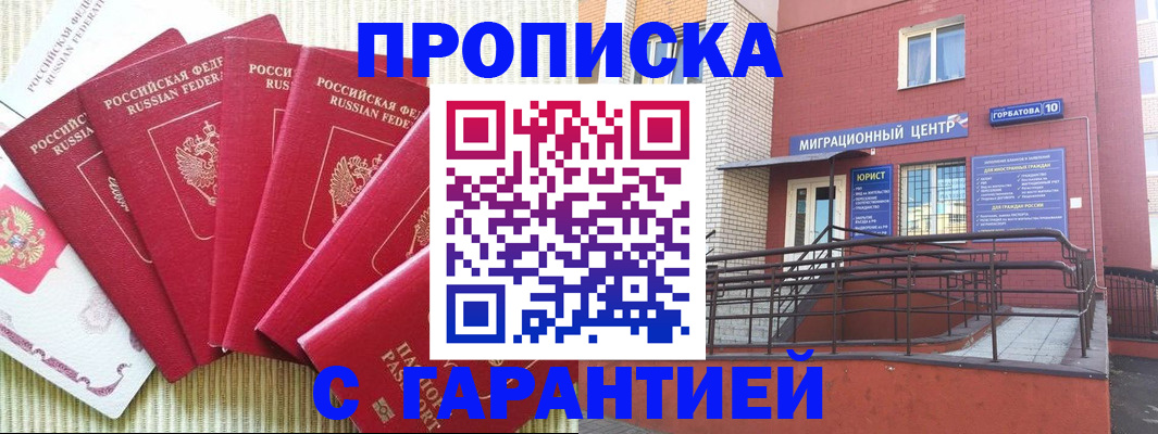 прописка от собственника в Бузулуке