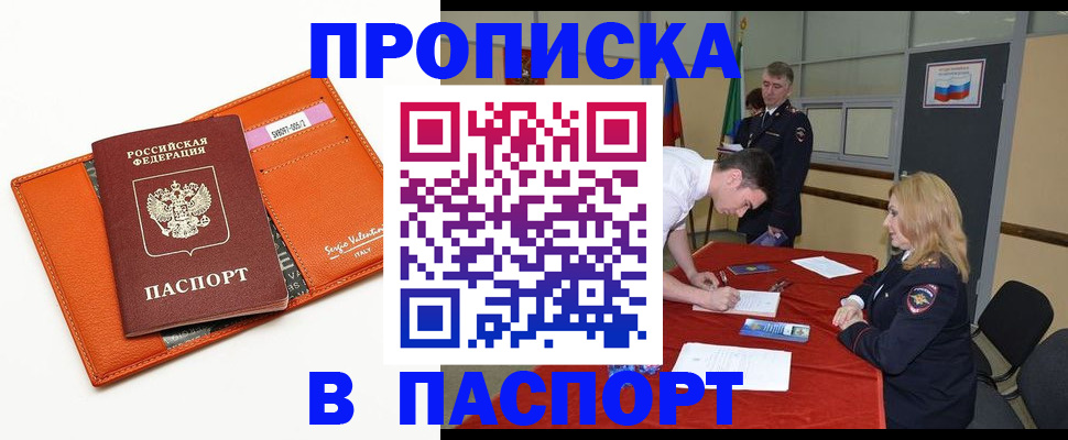 прописка для работы в Бузулуке