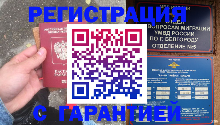 временная регистрация для всех в Бузулуке